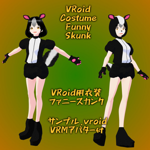 [VRoid用衣装&VRMアバター] ファニースカンク　[VRoid Costume & VRM Avatar] Funny Skunk