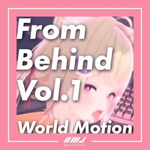 【VRChatモーション】From Behind Vol.1+Vol.2【ワールド設置ギミック用・Unityゲーム開発にも！】