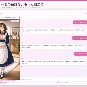 Solace：AIキャラクター会話アプリ Windowsローカル版