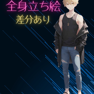 【立ち絵素材】やんちゃそうな金髪男子