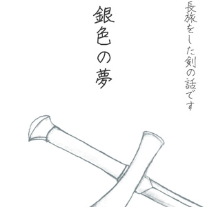 ベディヴィエール 原典集成 白銀の書 & 黄金の書 特装版『ベディヴィエール原典集成 黄金の書』 - 西川秀和 - BOOTH
