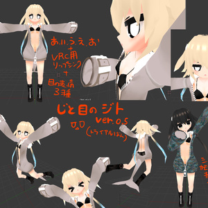 VRChat推奨アバタージト目のジト
