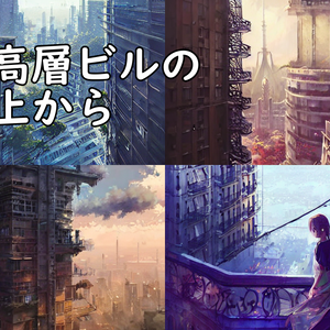 イラスト素材／背景素材　高層ビルの上から