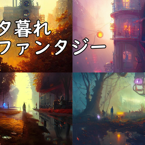 イラスト素材／背景素材　夕暮れファンタジー