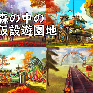 イラスト素材／背景素材　森の中の仮設遊園地