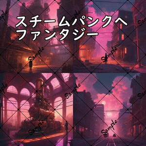 イラスト素材／背景素材　スチームパンクへファンタジー