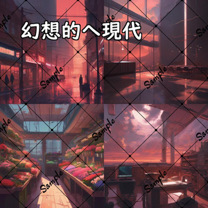 イラスト素材／背景素材　幻想的へ現代