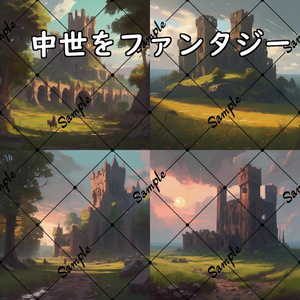 イラスト素材／背景素材　中世をファンタジー