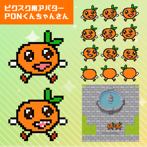 ピクスク用アバター＿PONくんちゃんさん（2パターン）