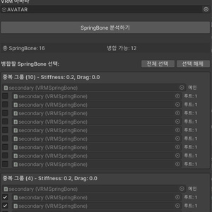 [無料] PhysBone to SpringBone Converter 缩略图 8