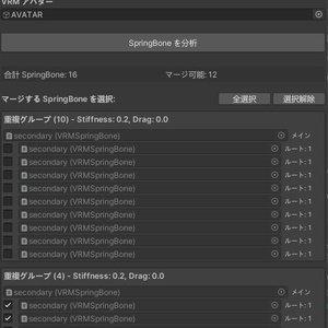 [無料] PhysBone to SpringBone Converter 缩略图 7