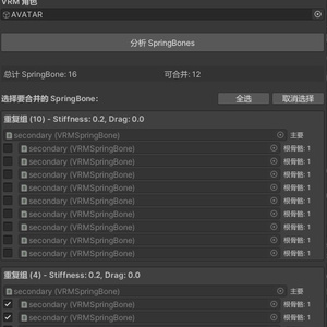 [無料] PhysBone to SpringBone Converter 缩略图 9
