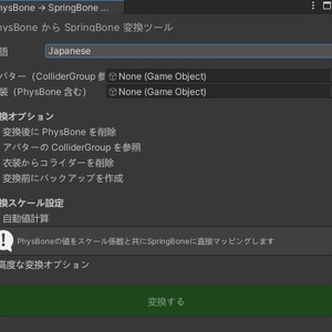 [無料] PhysBone to SpringBone Converter 缩略图 2