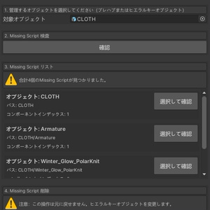 [無料] Missing Script deleter 缩略图 4