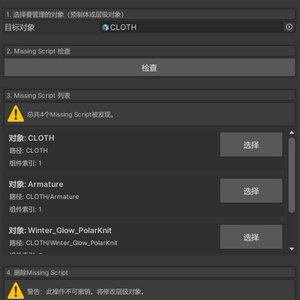 [無料] Missing Script deleter 缩略图 5