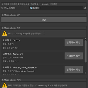 [無料] Missing Script deleter 缩略图 3