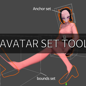 [無料] Avatar set Tool [ Bounds box & Anchor ~ ]