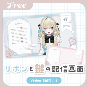 配信素材⌇🗝️リボンと鍵の配信画面