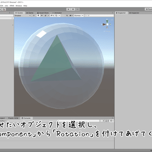 【Unity用】オブジェクトを回転させるだけのスクリプト
