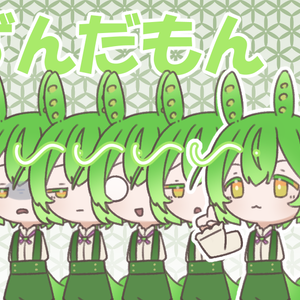 ずんだもん　立ち絵素材