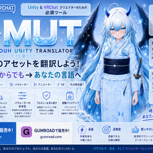 無料版 ! - MUT – Unity & VRChat Asset Translator  ## あらゆる言語 → 日本語 | Japanese → Any language