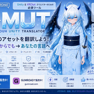 無料版 ! - MUT – Unity & VRChat Asset Translator  ## あらゆる言語 → 日本語 | Japanese → Any language
