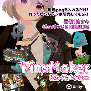 [画像1枚からオリジナルピンバッジを生成] PinsMaker [ピンズメイカー]