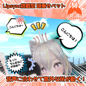 VRChat用ペット　こっちがほんたい　ちんあなご【頭に乗せるアバター用アクセサリ】「MA対応」 缩略图 2