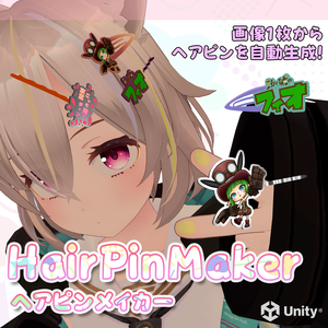 [画像1枚からオリジナルヘアピンを生成] HairPinMaker [ヘアピンメイカー]