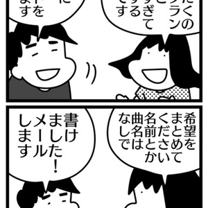 別冊のん記　妻のレコードおつかい編