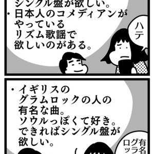 別冊のん記　妻のレコードおつかい編