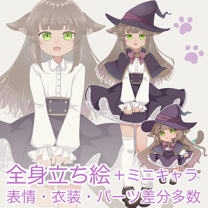 【立ち絵素材】魔女っぽい女の子【差分多数】