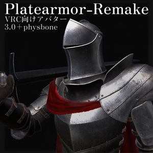 VRChat向けアバター：「Platearmor-Remake」