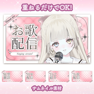 【psd/jpeg】重ねるサムネ素材