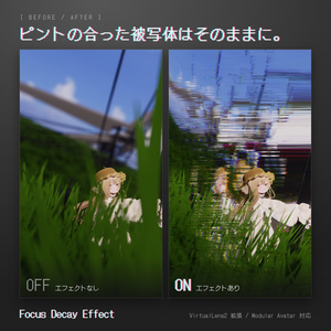Focus Decay Effect【VirtualLens2拡張 / MA対応】 缩略图 3