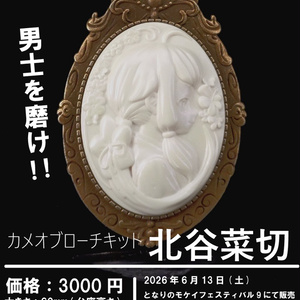 Touken Ranbu Kitatani Nakiri Cameo (Kit)