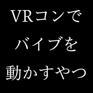 VR Vibration Controller