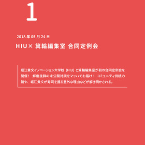 堀江貴文のマッハ対談　箕輪厚介編　#マッハ新書