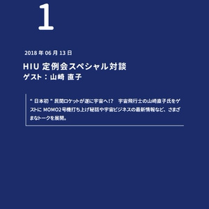 堀江貴文のマッハ対談 宇宙編 #マッハ新書 #ロケット