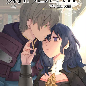 ファイアーエムブレムif ファイアーエムブレムif Feif 親世代壁紙 甘ガエル２のイラスト Pixiv