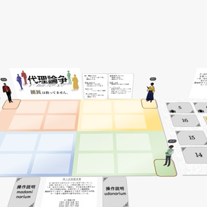 疑似ペア型マーダーミステリー『代理論争』