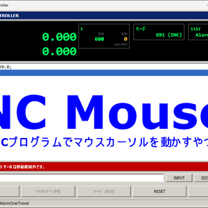 NC Mouse ~NCプログラムでマウスカーソルを動かすやつ~