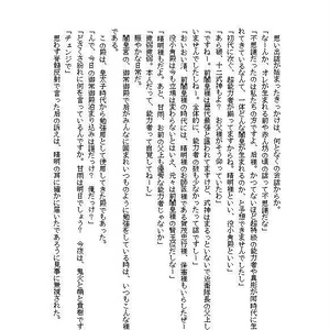闇の皇太子裏　今昔物語