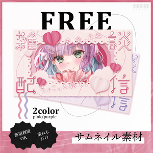 【FREE】│グリーティングカードサムネイル素材│Vtuber向け