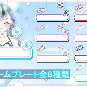 【動く】吹き出しネームプレート【全8色】