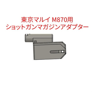 東京マルイガスブローバック専用BBローダーアダプタ！2個セット