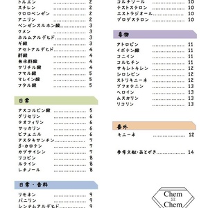 構造式本 〜研究ノート2〜