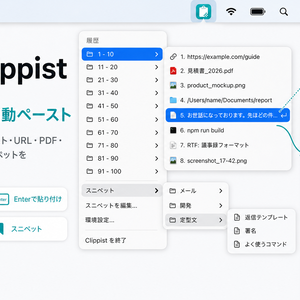 Clippist - Mac用クリップボードマネージャー