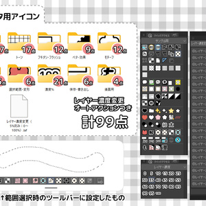 クリスタ用アイコン＋オートアクション