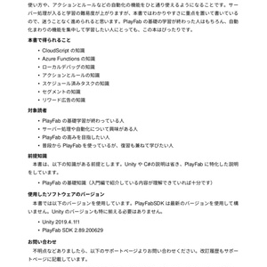 猫でもわかるPlayFab自動化編〜PlayFabの高みを目指そう！〜